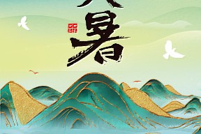 大暑|万物盛极，暑气至浓