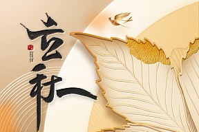 立秋|云天收夏色，木叶动秋声