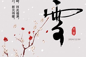大雪丨银装素裹，岁岁皆安