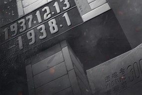 国家公祭日丨铭记历史，吾辈自强