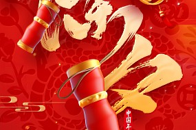 除夕丨辞旧迎新岁，福到千万家