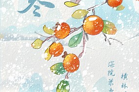 小寒丨人间有朝暮，烟火慰岁寒