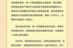 致福佳集团全体员工及家属的一封家书