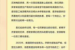 致福佳集团全体员工及家属的一封家书