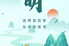 清明丨清明思故里，东风放纸鸢