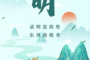 清明丨清明思故里，东风放纸鸢