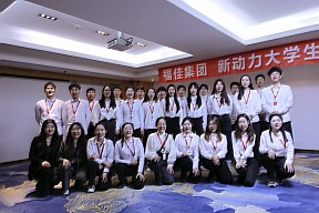 淬炼青春，扬帆起航丨福佳集团2026年春季“新动力”大学生训练营圆满落幕！