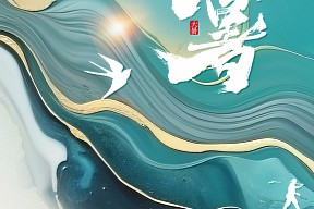 大暑丨盛夏终章，万物丰盈