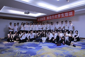 青春正好，未来可期丨福佳集团2026年夏季“新动力”大学生训练营圆满落幕！